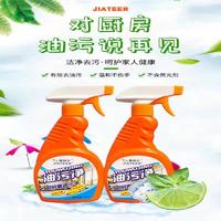 【秒杀】嘉特尔油污净500ml*2瓶.
