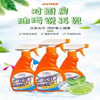 【秒杀】嘉特尔油污净500ml*2瓶.
