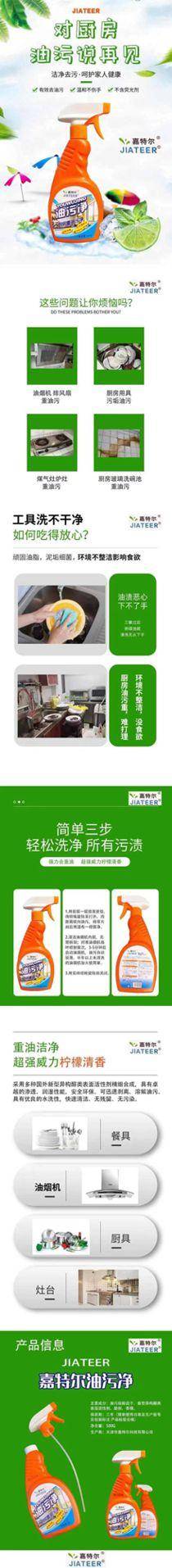 【秒杀】嘉特尔油污净500ml*2瓶.