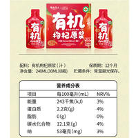 【集采】锦恩记有机枸杞原浆绿色有机食品认证送长辈礼品礼物营养品8袋*36盒（按整件出）