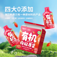 【集采】锦恩记有机枸杞原浆绿色有机食品认证送长辈礼品礼物营养品8袋*36盒（按整件出）