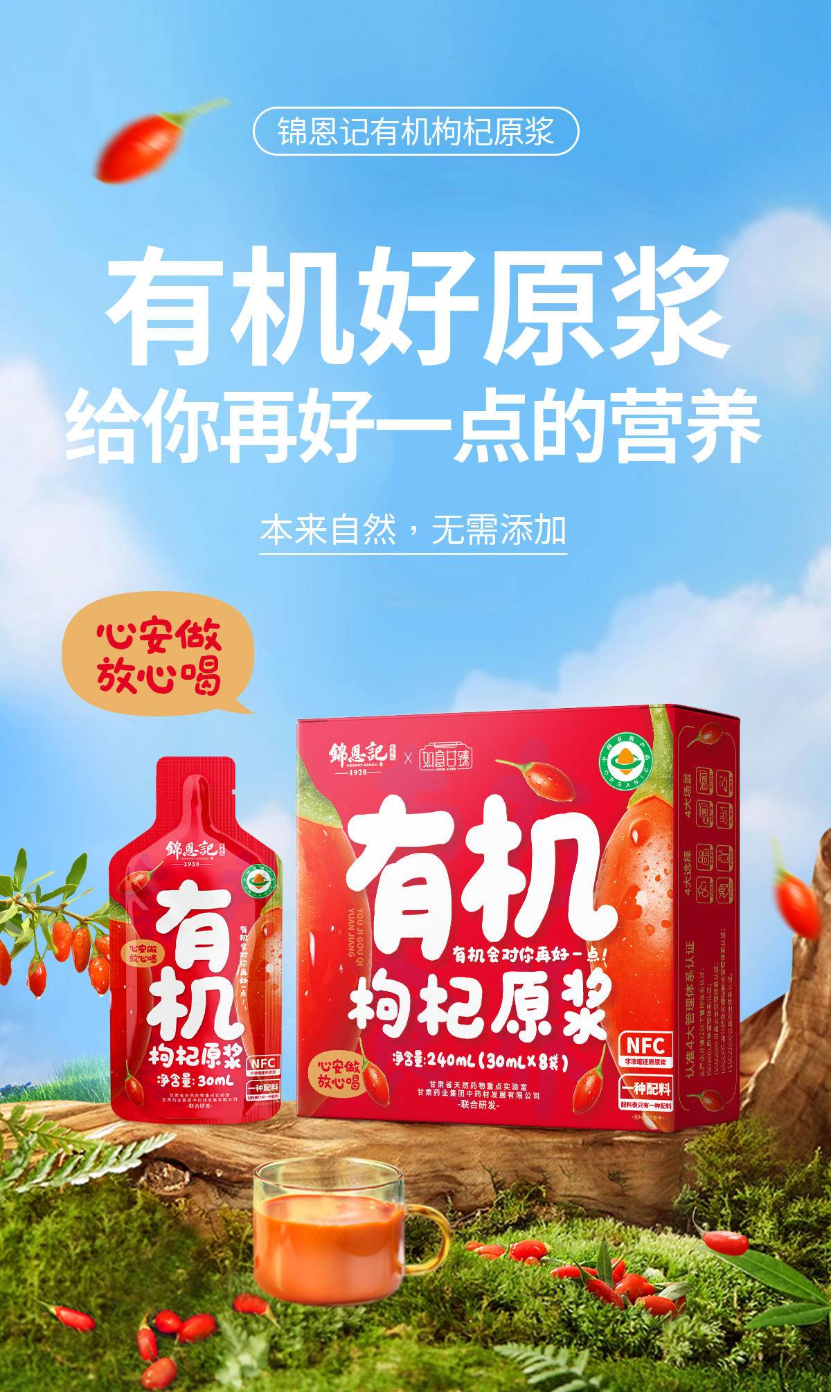 【集采】锦恩记有机枸杞原浆绿色有机食品认证送长辈礼品礼物营养品8袋*36盒（按整件出）