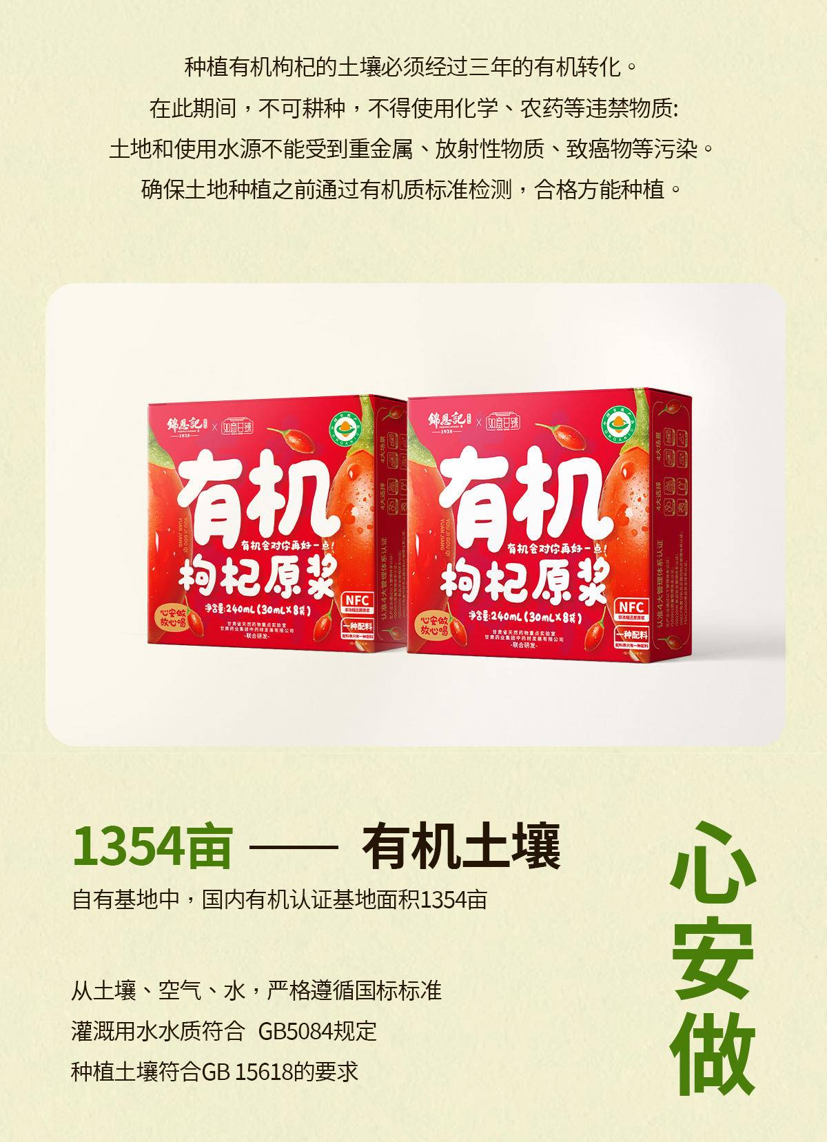 【集采】锦恩记有机枸杞原浆绿色有机食品认证送长辈礼品礼物营养品8袋*36盒（按整件出）