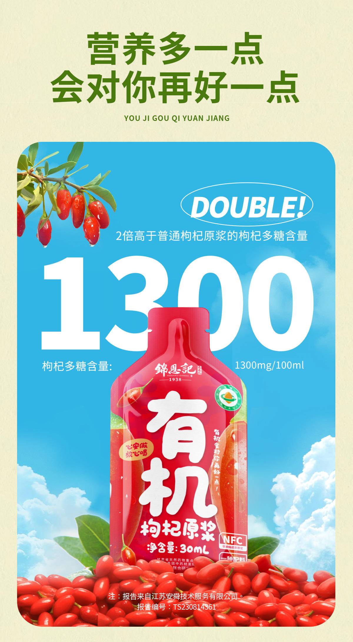【集采】锦恩记有机枸杞原浆绿色有机食品认证送长辈礼品礼物营养品8袋*36盒（按整件出）