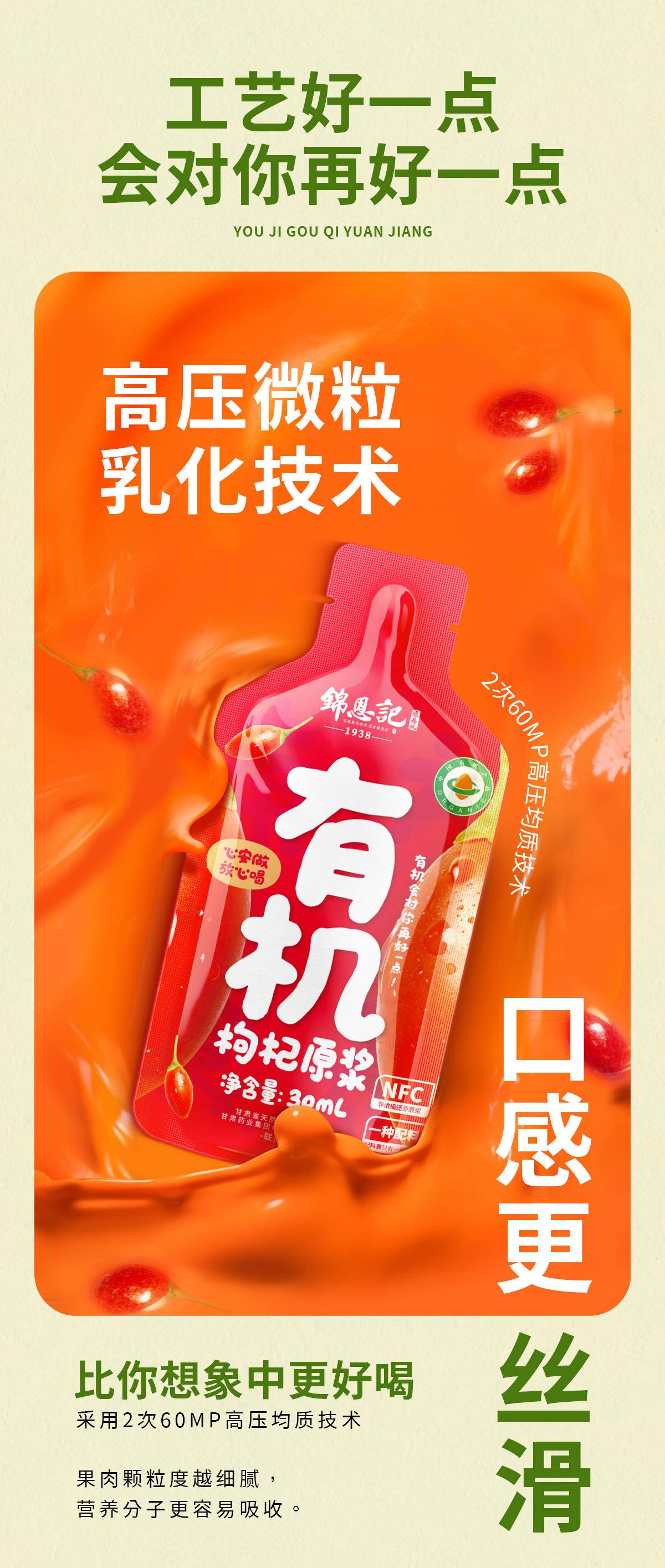 【集采】锦恩记有机枸杞原浆绿色有机食品认证送长辈礼品礼物营养品8袋*36盒（按整件出）