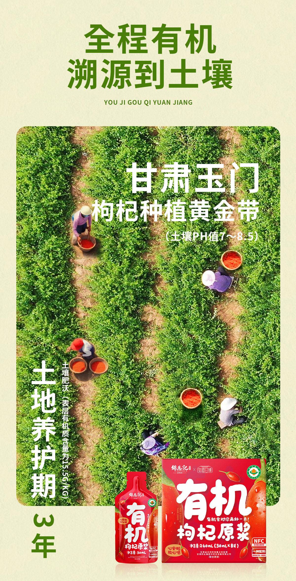 【集采】锦恩记有机枸杞原浆绿色有机食品认证送长辈礼品礼物营养品8袋*36盒（按整件出）