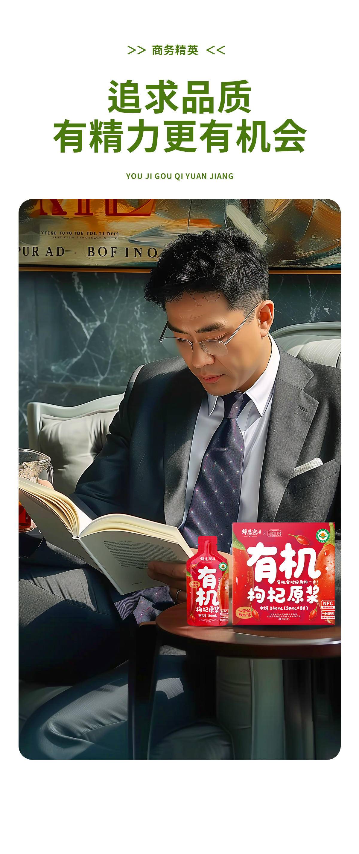 【集采】锦恩记有机枸杞原浆绿色有机食品认证送长辈礼品礼物营养品8袋*36盒（按整件出）