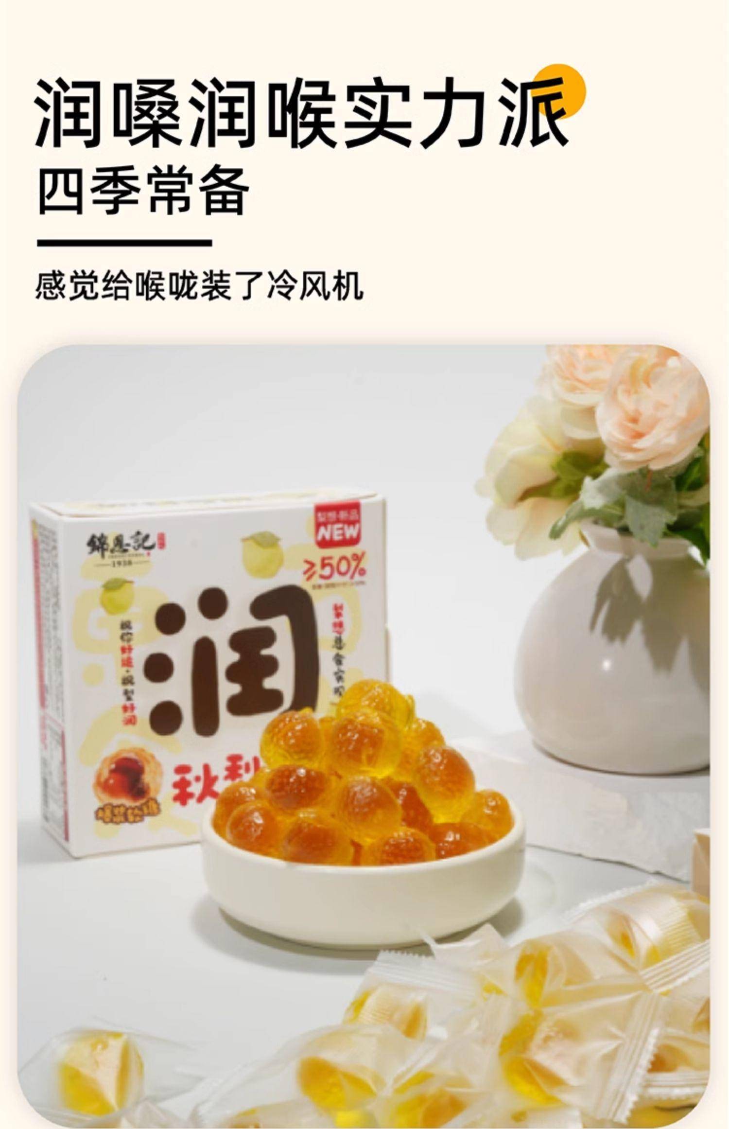 【集采】锦恩记纯正爆浆梨膏糖夹心润喉糖护嗓80g*120盒 薄荷糖软糖喜糖（按整件出）