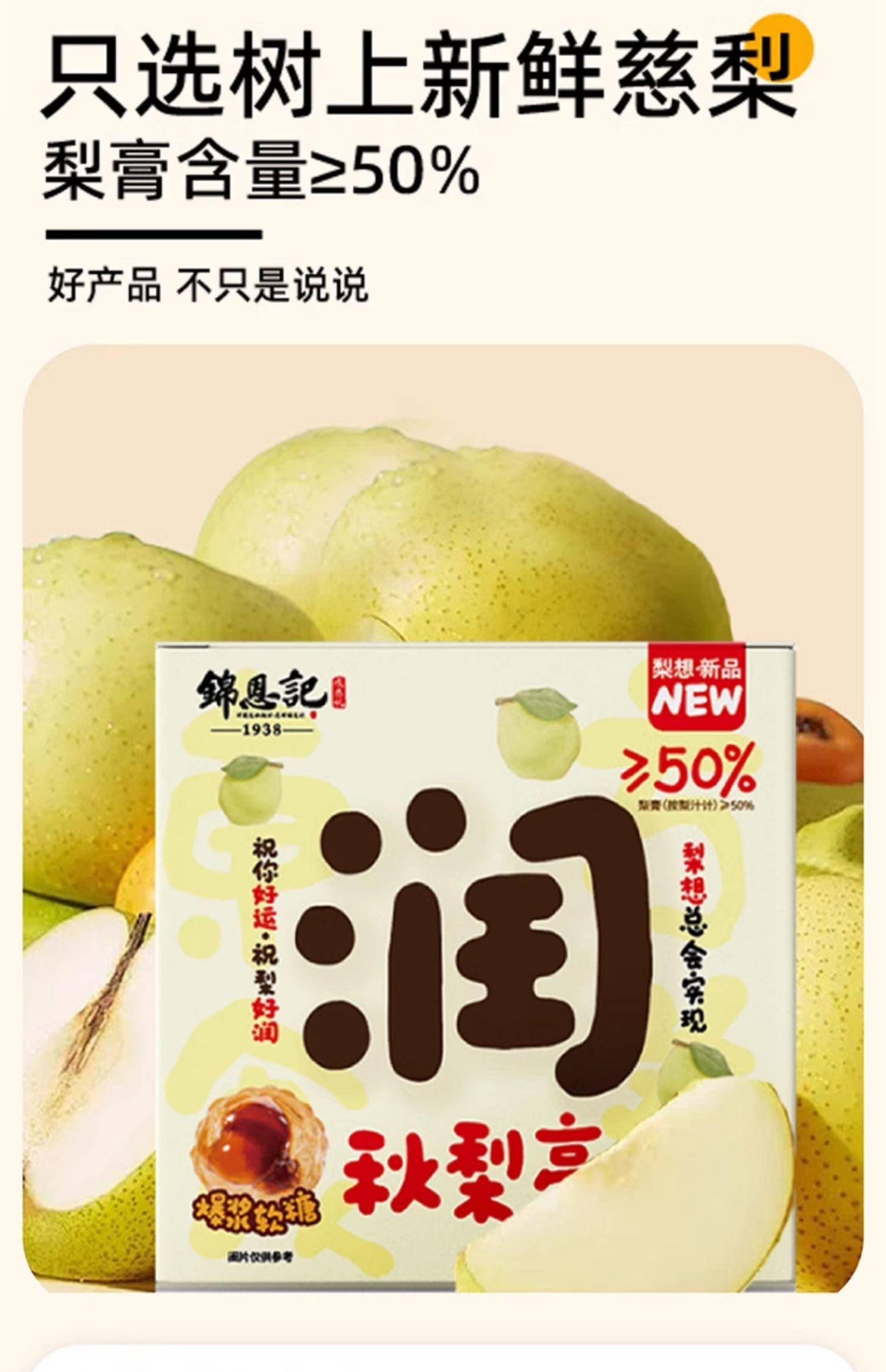 【集采】锦恩记纯正爆浆梨膏糖夹心润喉糖护嗓80g*120盒 薄荷糖软糖喜糖（按整件出）