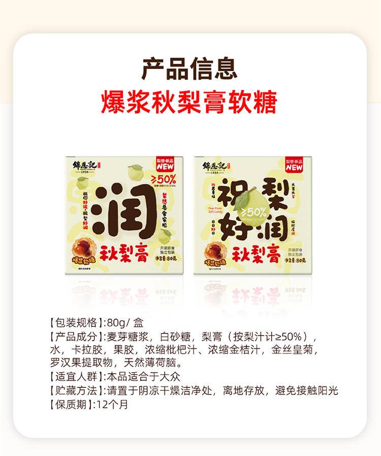 【集采】锦恩记纯正爆浆梨膏糖夹心润喉糖护嗓80g*120盒 薄荷糖软糖喜糖（按整件出）