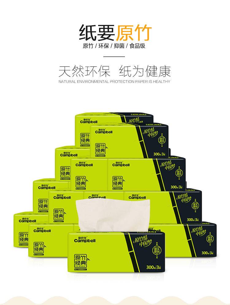 【秒杀】康倍宝原竹经典6包抽纸