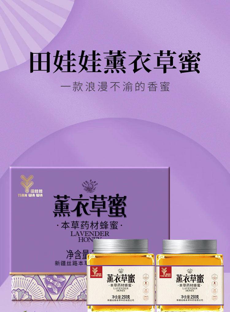 【集采】田娃娃成熟薰衣草蜜礼盒（250g或250g*2瓶），单瓶装45盒/件，双瓶装14盒/件