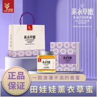 【集采】田娃娃成熟薰衣草蜜礼盒（250g或250g*2瓶），单瓶装45盒/件，双瓶装14盒/件