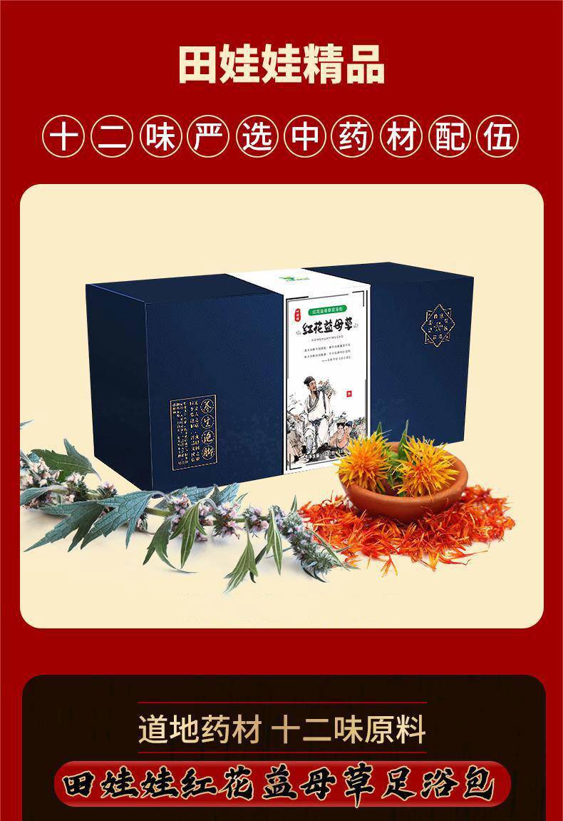 【集采】红花益母草足浴包（10包/盒），可搭配便携足浴桶，50盒/件