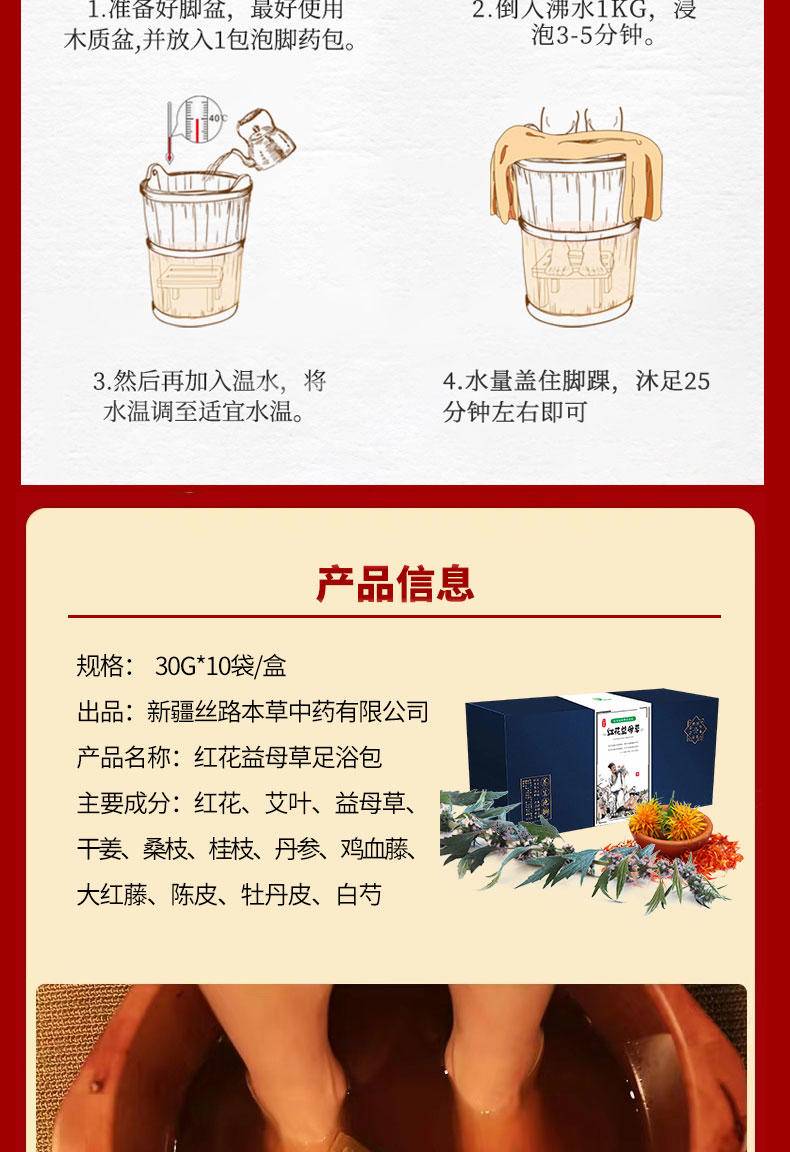【集采】红花益母草足浴包（10包/盒），可搭配便携足浴桶，50盒/件