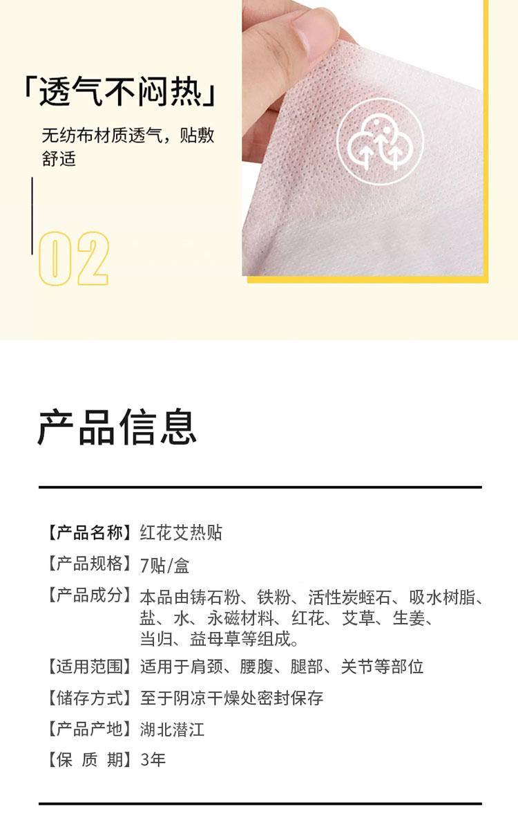 【集采】红花艾热贴（7贴/盒），78盒/件