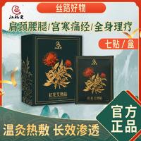 【集采】红花艾热贴（7贴/盒），78盒/件