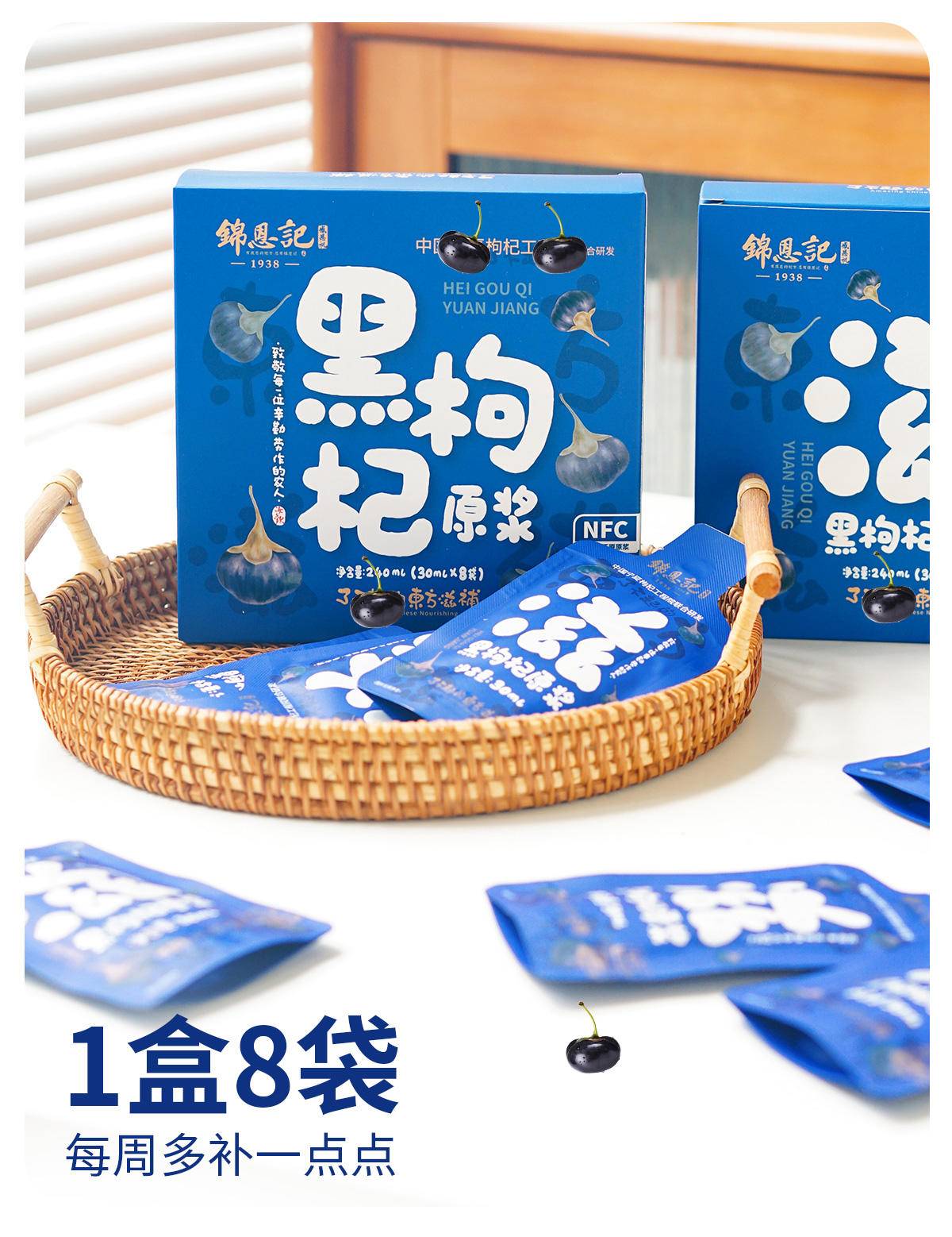 锦恩记青海黑枸杞原浆 NFC 道地枸杞 鲜果榨汁30ml*8袋*3盒