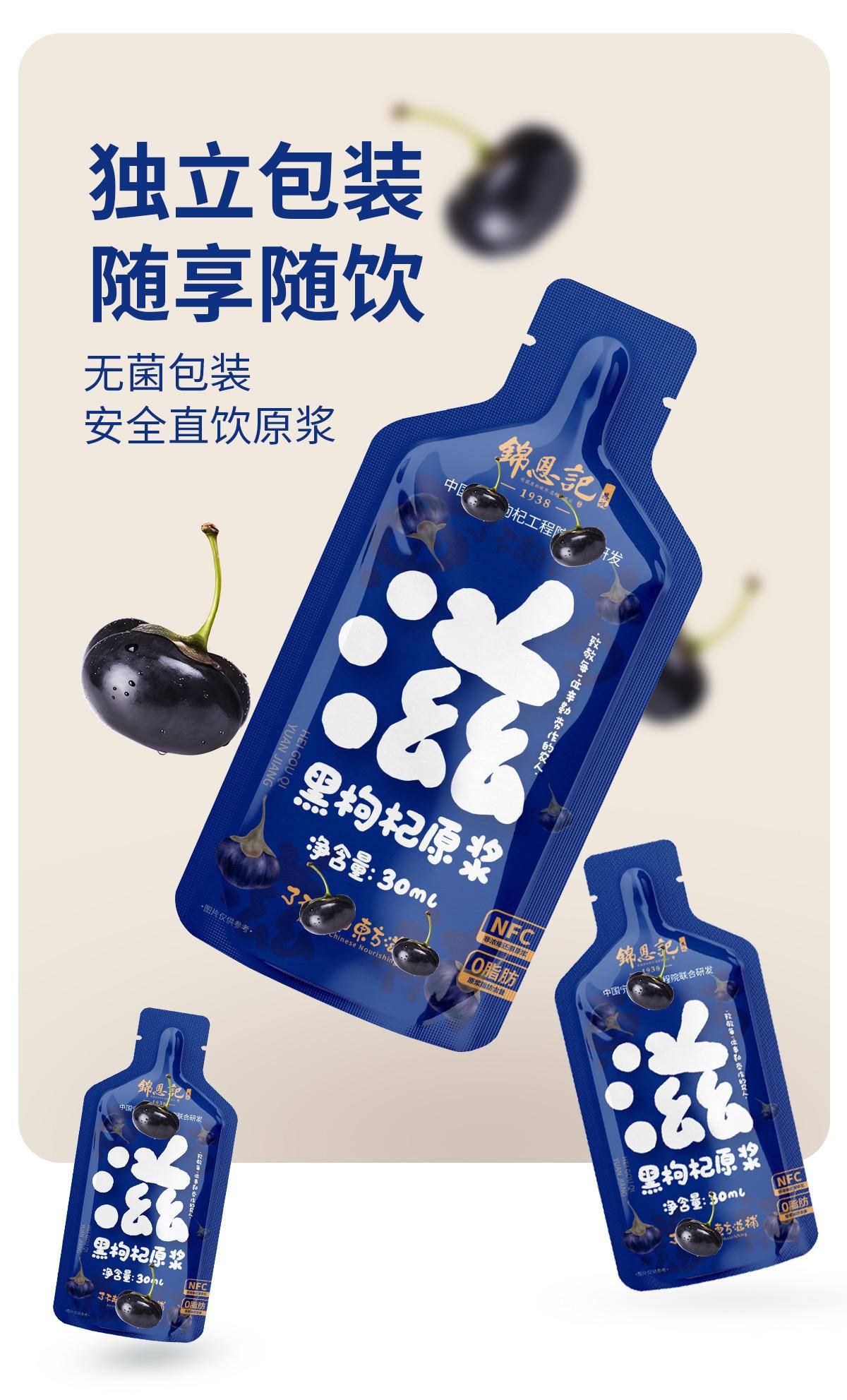 锦恩记青海黑枸杞原浆 NFC 道地枸杞 鲜果榨汁30ml*8袋*3盒