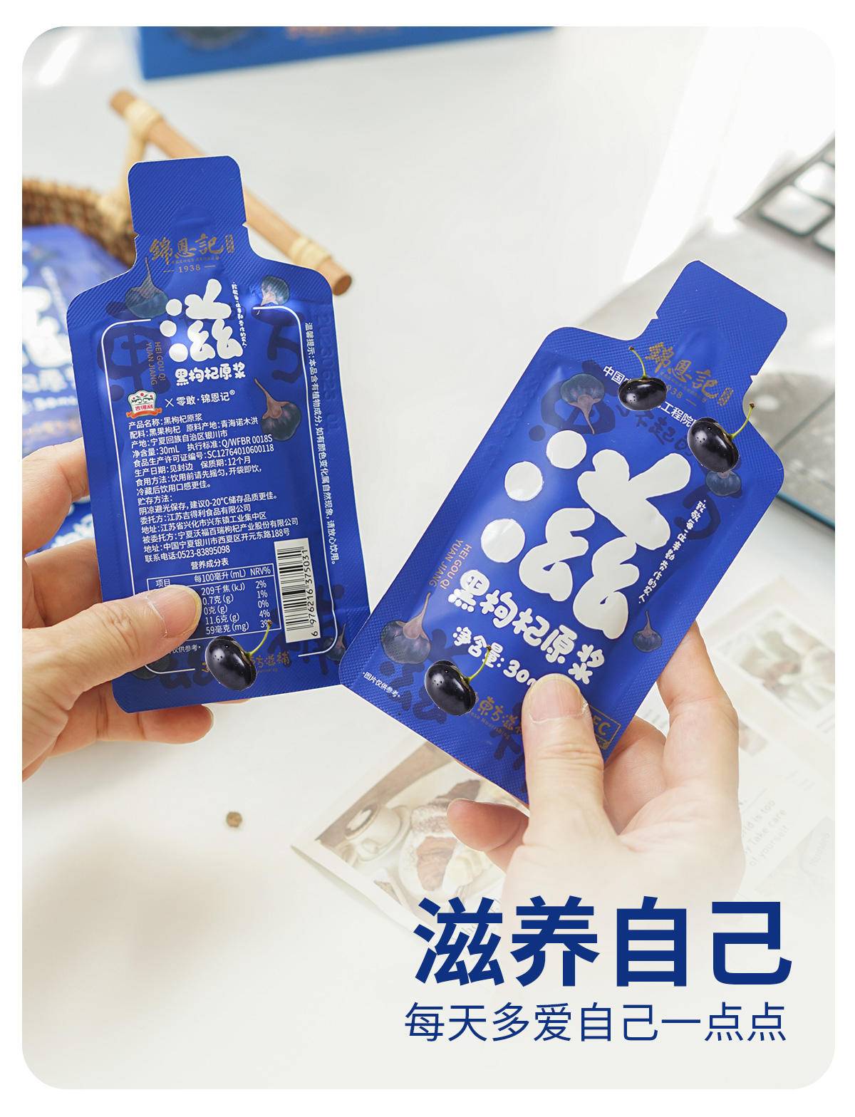 锦恩记青海黑枸杞原浆 NFC 道地枸杞 鲜果榨汁30ml*8袋*3盒