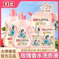 【集采】立白 大师香氛洗衣液持久留香 1000*4瓶/箱*1kg
