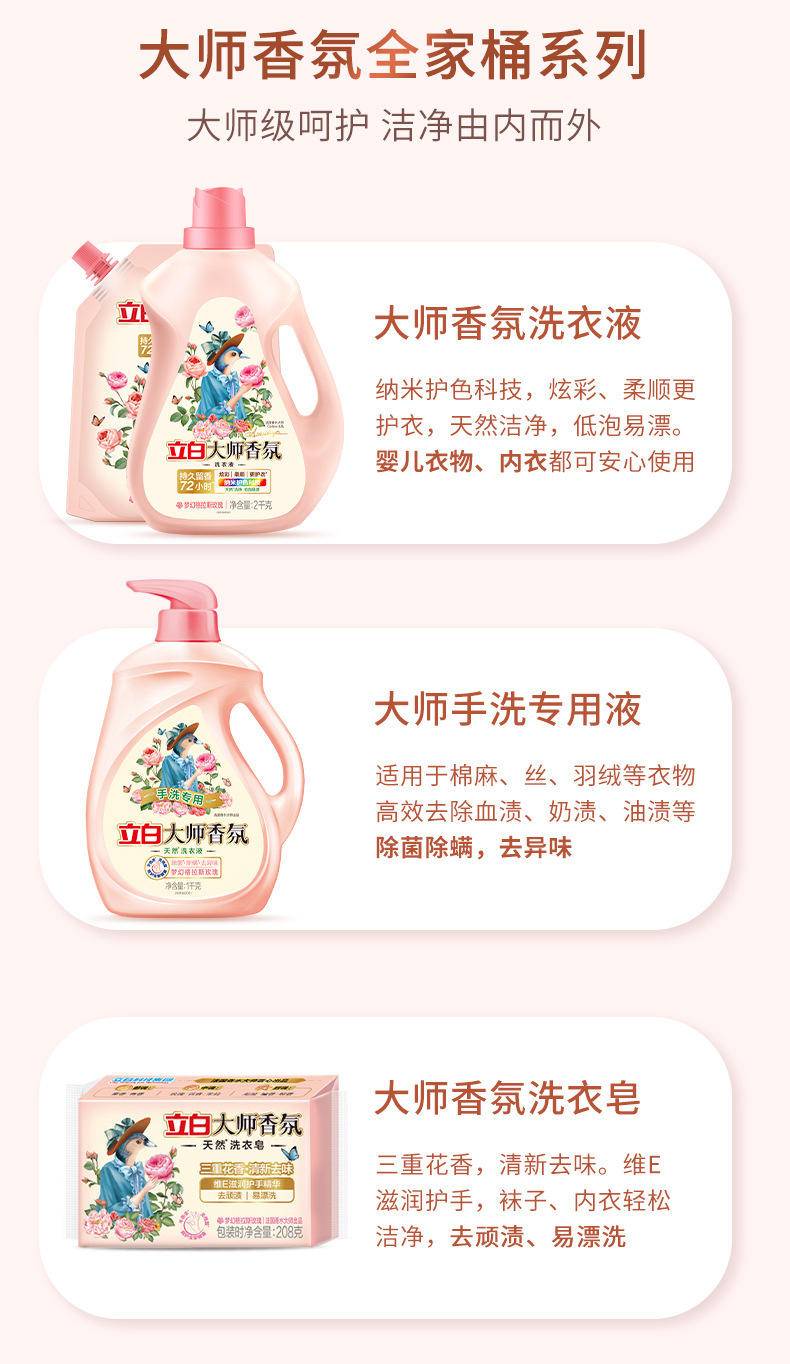 【集采】立白 大师香氛洗衣液持久留香 1000*4瓶/箱*1kg