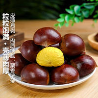 【秒杀】鲜妙芙新鲜丹东板栗 1斤