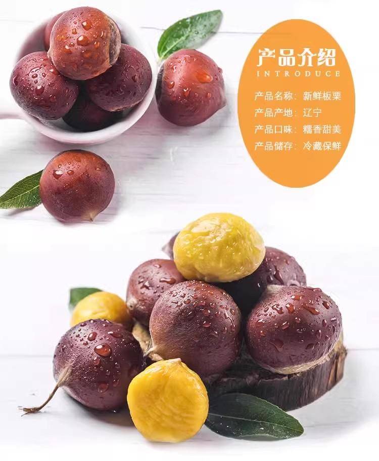 【秒杀】鲜妙芙新鲜丹东板栗 1斤