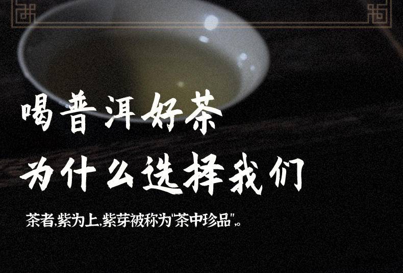紫芽普洱茶357g（生茶）