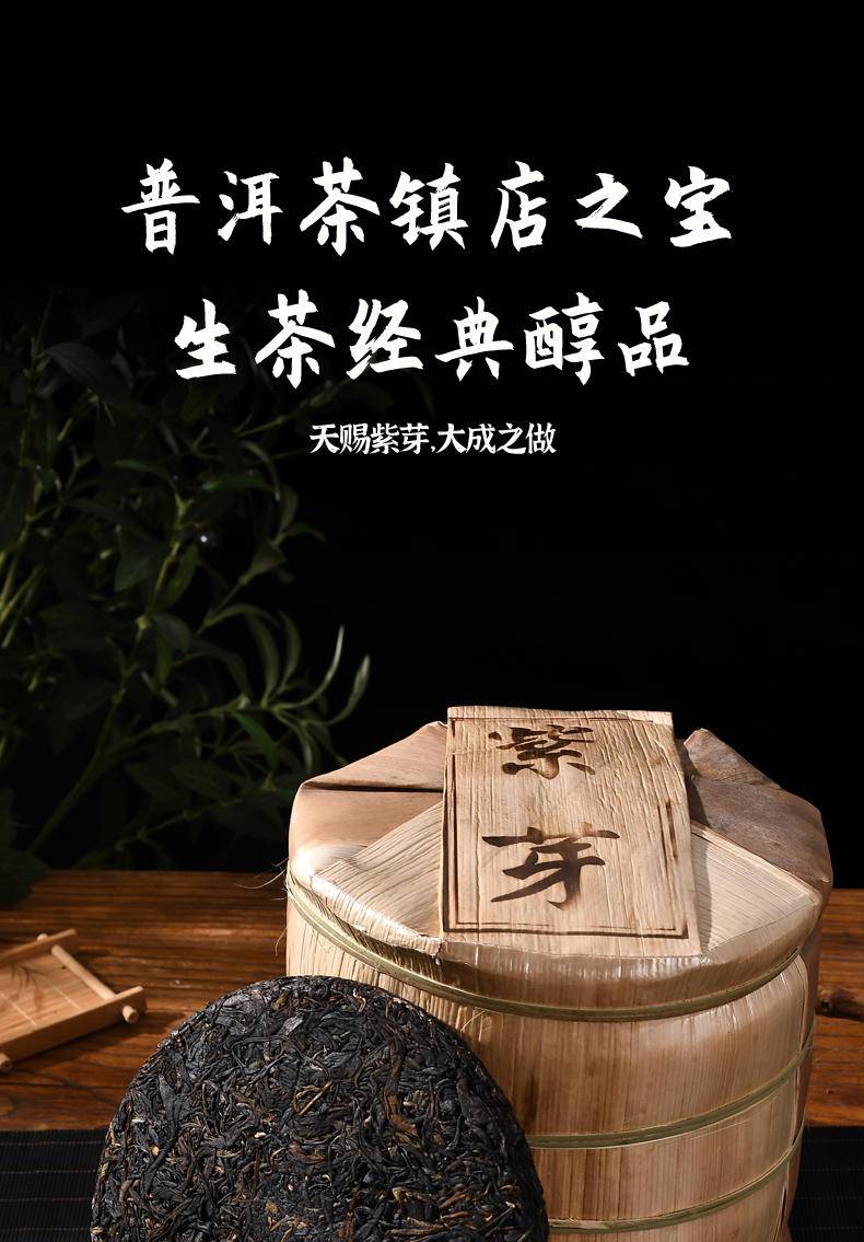 紫芽普洱茶357g（生茶）
