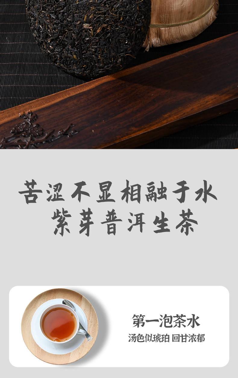 紫芽普洱茶357g（生茶）