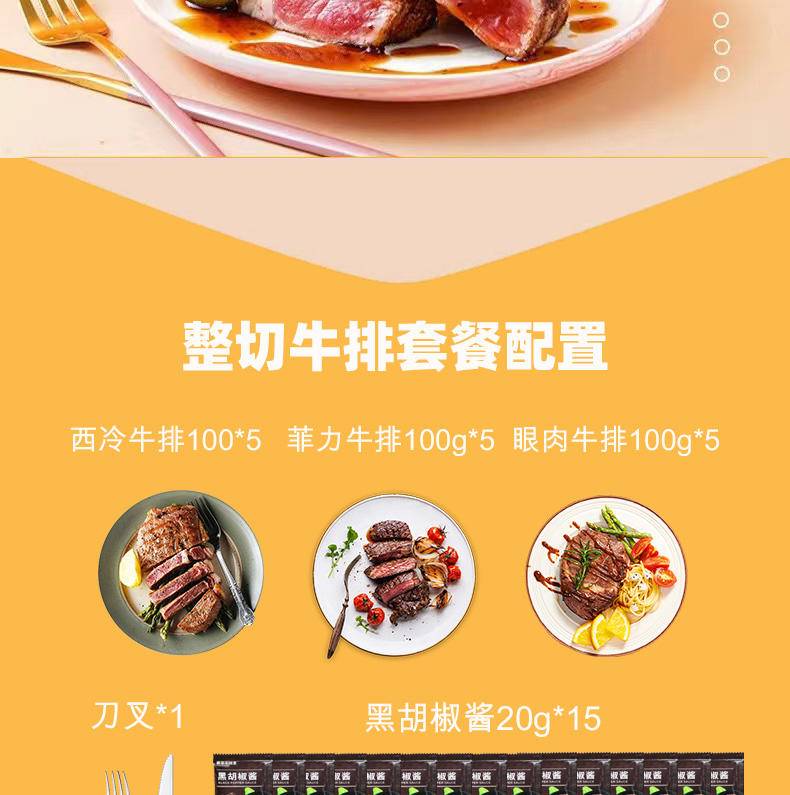 集肴 牛肉套餐系列 西冷5份*100g+菲力5份*100g+眼肉5份*100g+刀叉1份+酱料15份+海盐15份