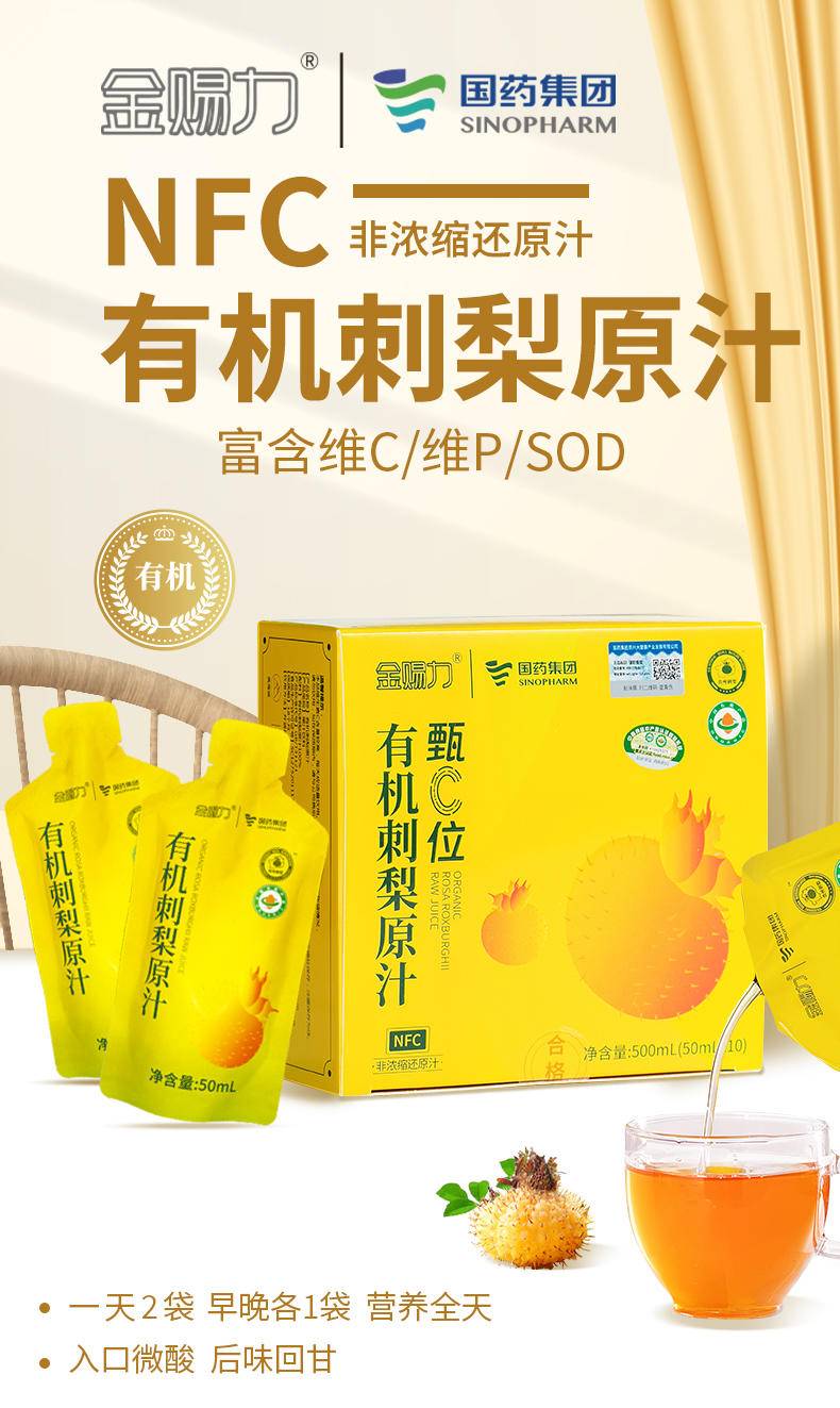黔三里有机刺梨黄金液50ml*10袋-富含维生素C