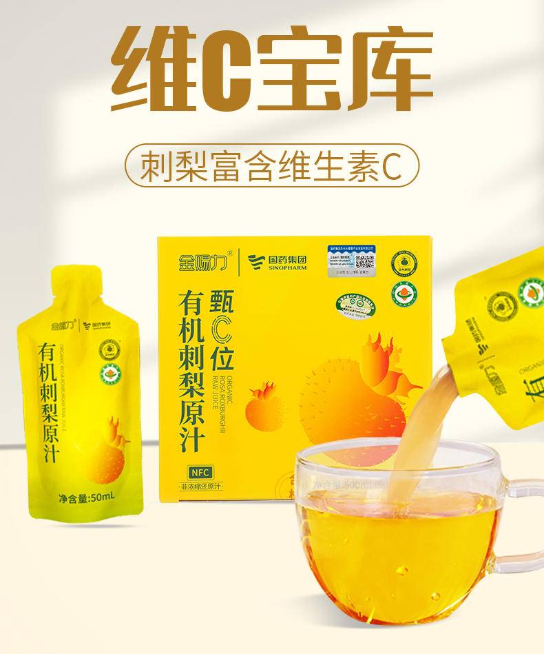 黔三里有机刺梨黄金液50ml*10袋-富含维生素C
