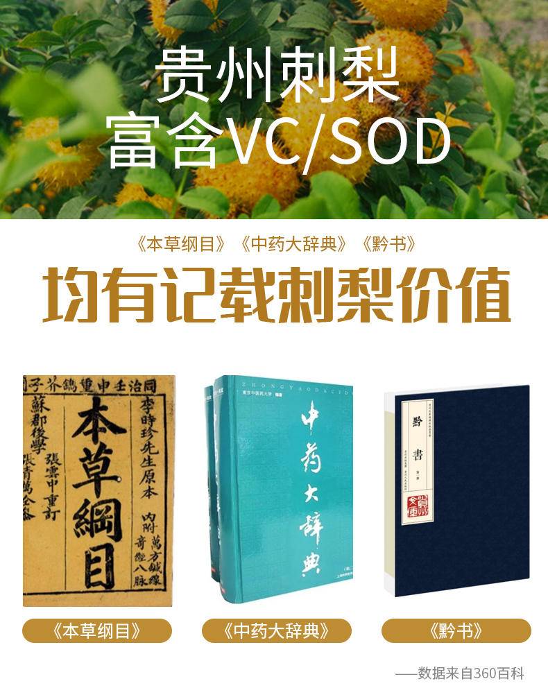 黔三里有机刺梨黄金液50ml*10袋-富含维生素C