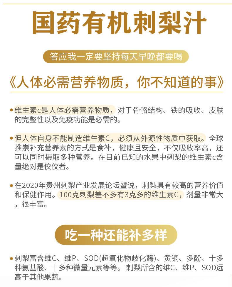 黔三里有机刺梨黄金液50ml*10袋-富含维生素C