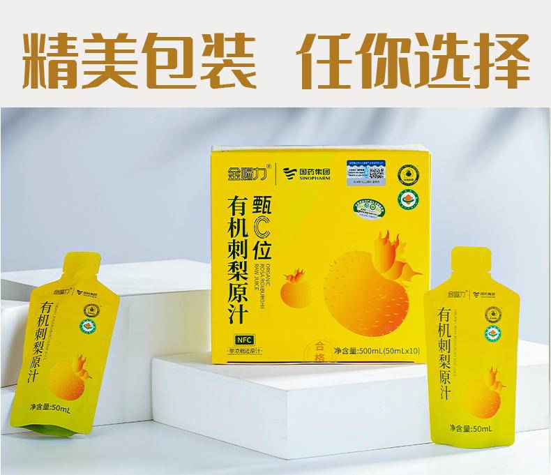 黔三里有机刺梨黄金液50ml*10袋-富含维生素C