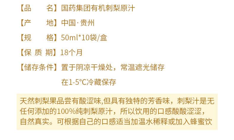 黔三里有机刺梨黄金液50ml*10袋-富含维生素C