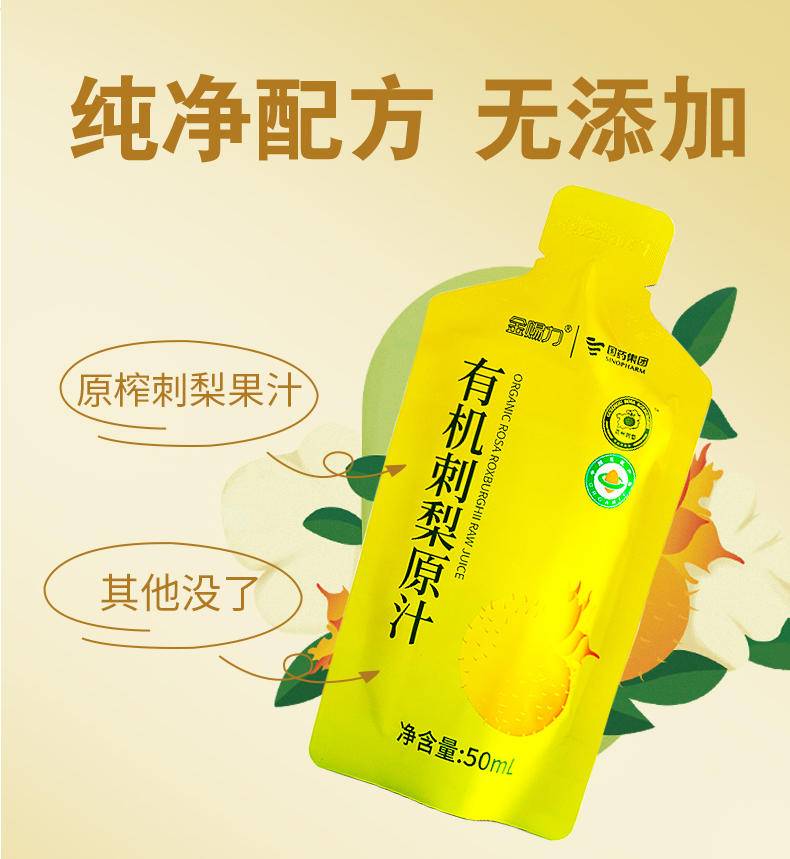 【集采】黔三里有机刺梨黄金液50ml*10袋*10盒-富含维生素C