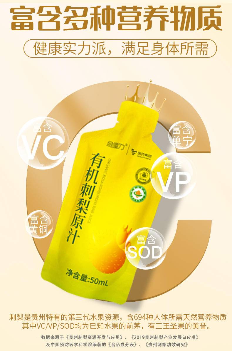 【集采】黔三里有机刺梨黄金液50ml*10袋*10盒-富含维生素C