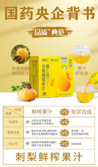 【集采】黔三里有机刺梨黄金液50ml*10袋*10盒-富含维生素C