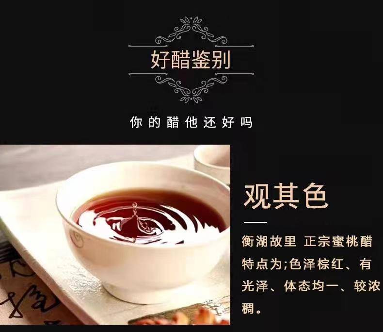 【秒杀】衡湖故里牌蜜桃醋1.25L