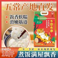 掌中禾五常大米生态稻花香米东北大米10斤/袋