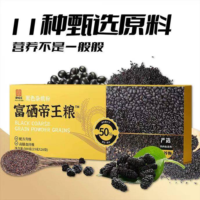 富硒帝王粮黑色杂粮粉（限时福利）25g*20袋一盒