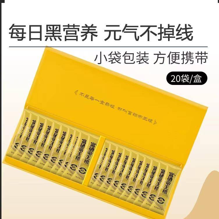 富硒帝王粮黑色杂粮粉（限时福利）25g*20袋一盒