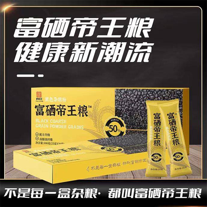 富硒帝王粮黑色杂粮粉（限时福利）25g*20袋一盒