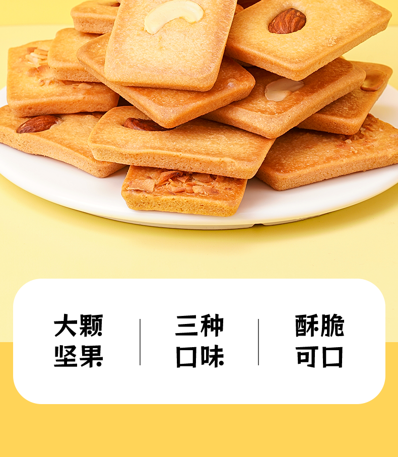 七点食分 坚果干酪蛋糕 椰果腰果巴坦木三种口味大颗坚果蛋糕10g/包