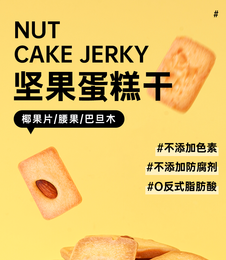 七点食分 坚果干酪蛋糕 椰果腰果巴坦木三种口味大颗坚果蛋糕10g/包