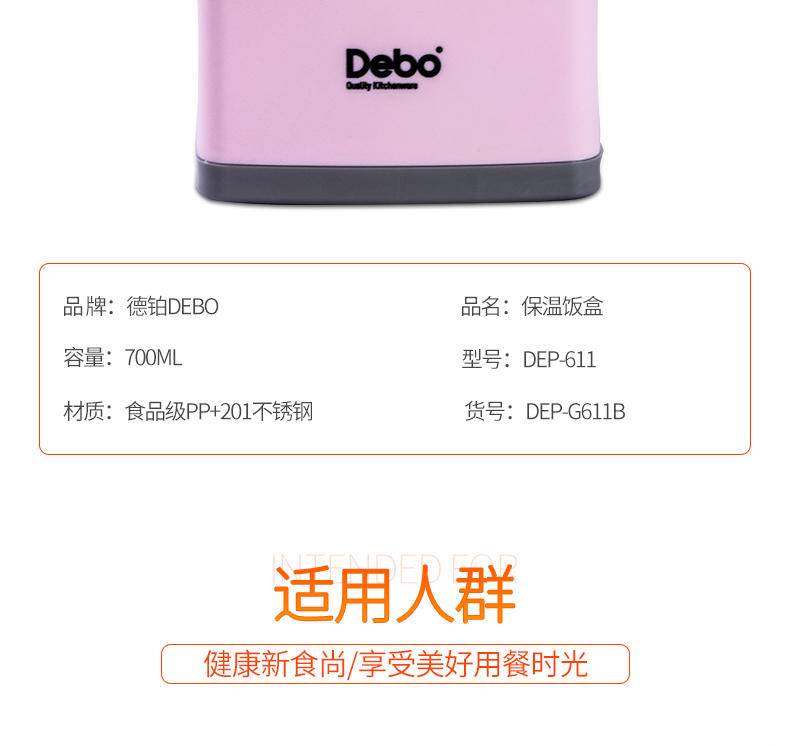 德铂 伊布不锈钢单层饭盒 DEP-611