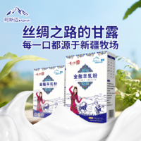 那鸿全脂羊乳粉400克 新疆奶源更纯净 更天然